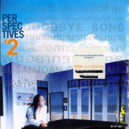 ป้อม ออโต้บาห์น - PERSPEC TIVES 2-web